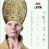 Pope's Number